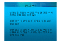 [국제법] 종군위안부 문제의 책임과 한계-5