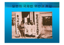 [국제법] 종군위안부 문제의 책임과 한계-6