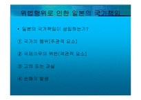 [국제법] 종군위안부 문제의 책임과 한계-8