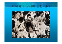 [국제법] 종군위안부 문제의 책임과 한계-10