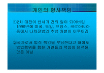 [국제법] 종군위안부 문제의 책임과 한계-11