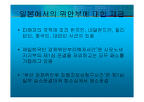 [국제법] 종군위안부 문제의 책임과 한계-15
