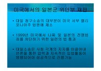 [국제법] 종군위안부 문제의 책임과 한계-16