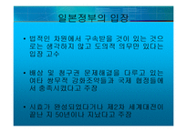 [국제법] 종군위안부 문제의 책임과 한계-18