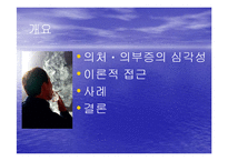 [정신분석] 의처증과 의부증... 그 헤어나올 수 없는 늪-2