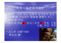 [정신분석] 의처증과 의부증... 그 헤어나올 수 없는 늪-4