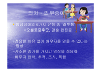 [정신분석] 의처증과 의부증... 그 헤어나올 수 없는 늪-5