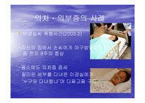[정신분석] 의처증과 의부증... 그 헤어나올 수 없는 늪-11