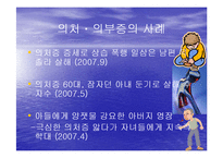 [정신분석] 의처증과 의부증... 그 헤어나올 수 없는 늪-12