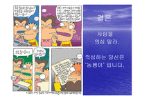[정신분석] 의처증과 의부증... 그 헤어나올 수 없는 늪-13