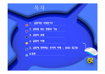 [인간관계] 인간관계와 갈등의 관리-2