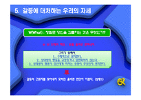 [인간관계] 인간관계와 갈등의 관리-10