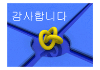 [인간관계] 인간관계와 갈등의 관리-14