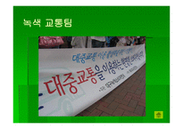[여성교육] 녹색소비자연대-7