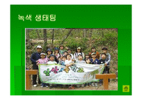 [여성교육] 녹색소비자연대-9