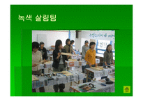 [여성교육] 녹색소비자연대-11