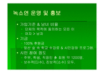 [여성교육] 녹색소비자연대-13