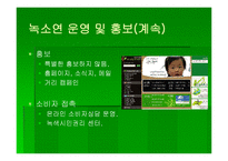 [여성교육] 녹색소비자연대-14
