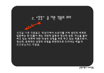 [문학주제론과 스토리텔링] 성장영화를 통해본 성장의 성숙과 고통-4