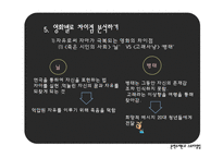 [문학주제론과 스토리텔링] 성장영화를 통해본 성장의 성숙과 고통-12
