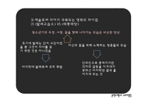 [문학주제론과 스토리텔링] 성장영화를 통해본 성장의 성숙과 고통-14