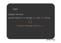 [문학주제론과 스토리텔링] 성장영화를 통해본 성장의 성숙과 고통-15