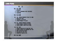 [여성복지] 성매매특별법의 시행과 문제점 그리고 해결방안-2