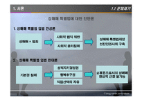 [여성복지] 성매매특별법의 시행과 문제점 그리고 해결방안-3