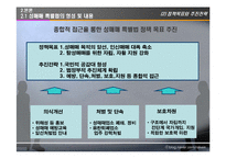 [여성복지] 성매매특별법의 시행과 문제점 그리고 해결방안-7