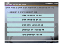 [여성복지] 성매매특별법의 시행과 문제점 그리고 해결방안-8
