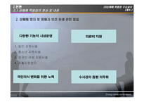 [여성복지] 성매매특별법의 시행과 문제점 그리고 해결방안-9