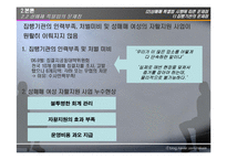 [여성복지] 성매매특별법의 시행과 문제점 그리고 해결방안-12