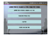 [여성복지] 성매매특별법의 시행과 문제점 그리고 해결방안-19
