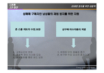 [여성복지] 성매매특별법의 시행과 문제점 그리고 해결방안-20