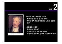[독일문화의 이해] 독일의 대중문화-11