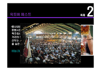 [독일문화의 이해] 독일의 대중문화-14
