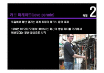 [독일문화의 이해] 독일의 대중문화-18