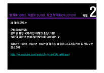 [독일문화의 이해] 독일의 대중문화-19