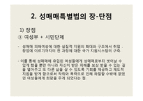 [여성인권] 성매매 특별법-8