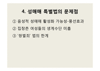 [여성인권] 성매매 특별법-18
