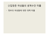 [여성인권] 성매매 특별법-20