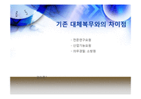 [발표와토론] 양심적병역거부-5