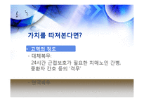 [발표와토론] 양심적병역거부-7