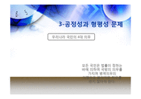 [발표와토론] 양심적병역거부-12