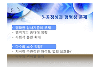 [발표와토론] 양심적병역거부-13