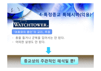 [발표와토론] 양심적병역거부-14