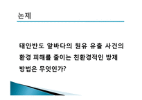 [학술정보] 태안기름유출사고방제의 이론과 실제-4
