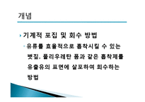 [학술정보] 태안기름유출사고방제의 이론과 실제-5