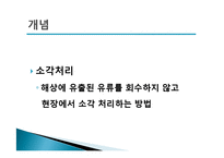 [학술정보] 태안기름유출사고방제의 이론과 실제-7