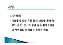 [학술정보] 태안기름유출사고방제의 이론과 실제-10